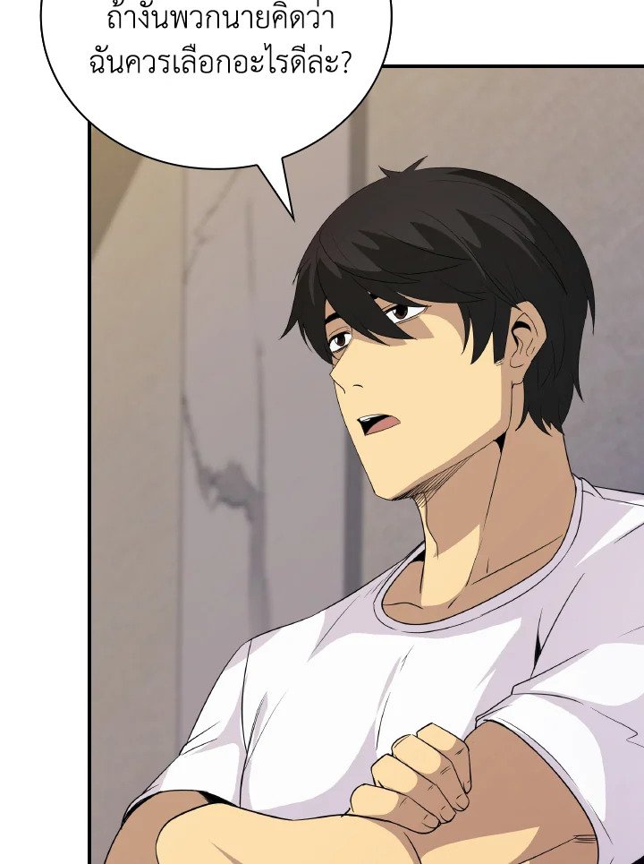 I Have an SSS-Rank Trait, But I Want a Normal Life ตอนที่ 23 35