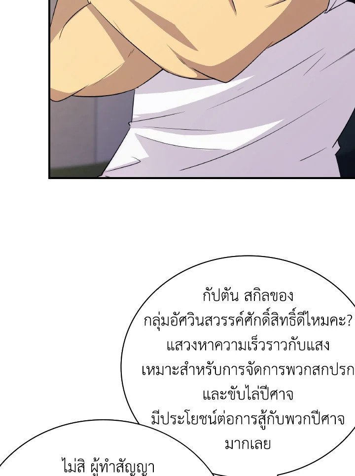 I Have an SSS-Rank Trait, But I Want a Normal Life ตอนที่ 23 36