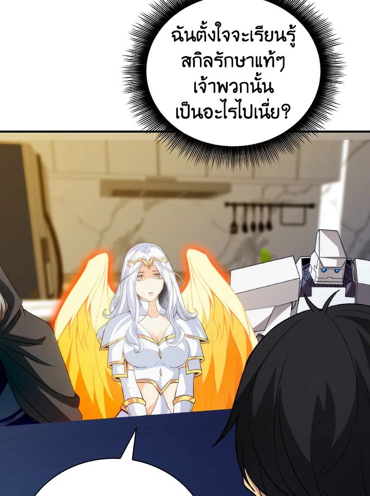 I Have an SSS-Rank Trait, But I Want a Normal Life ตอนที่ 23 33