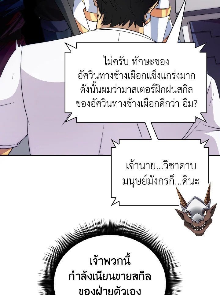 I Have an SSS-Rank Trait, But I Want a Normal Life ตอนที่ 23 38