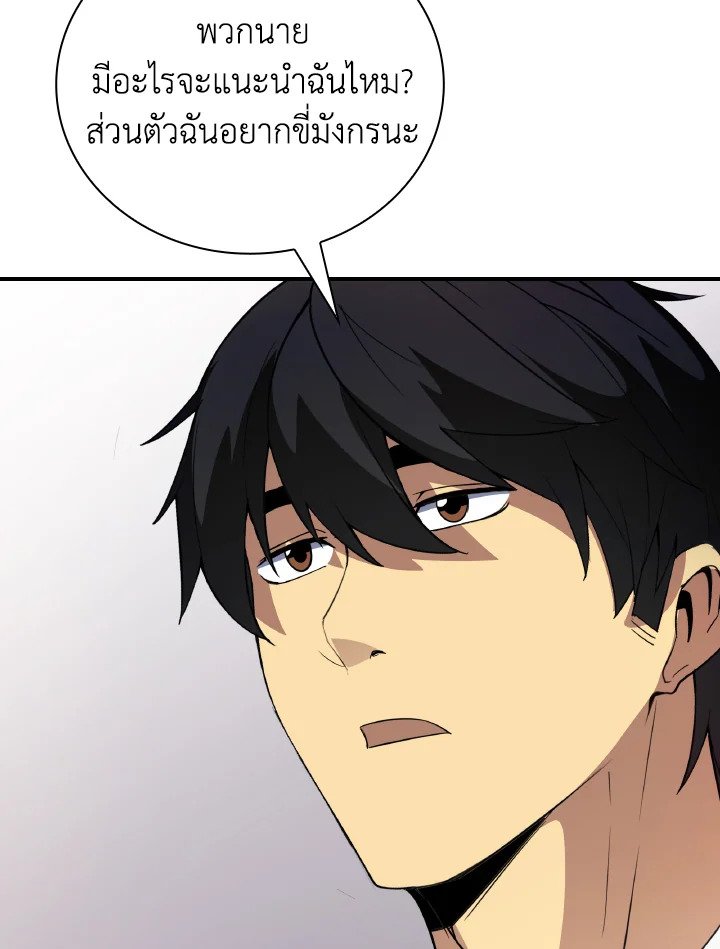 I Have an SSS-Rank Trait, But I Want a Normal Life ตอนที่ 23 43