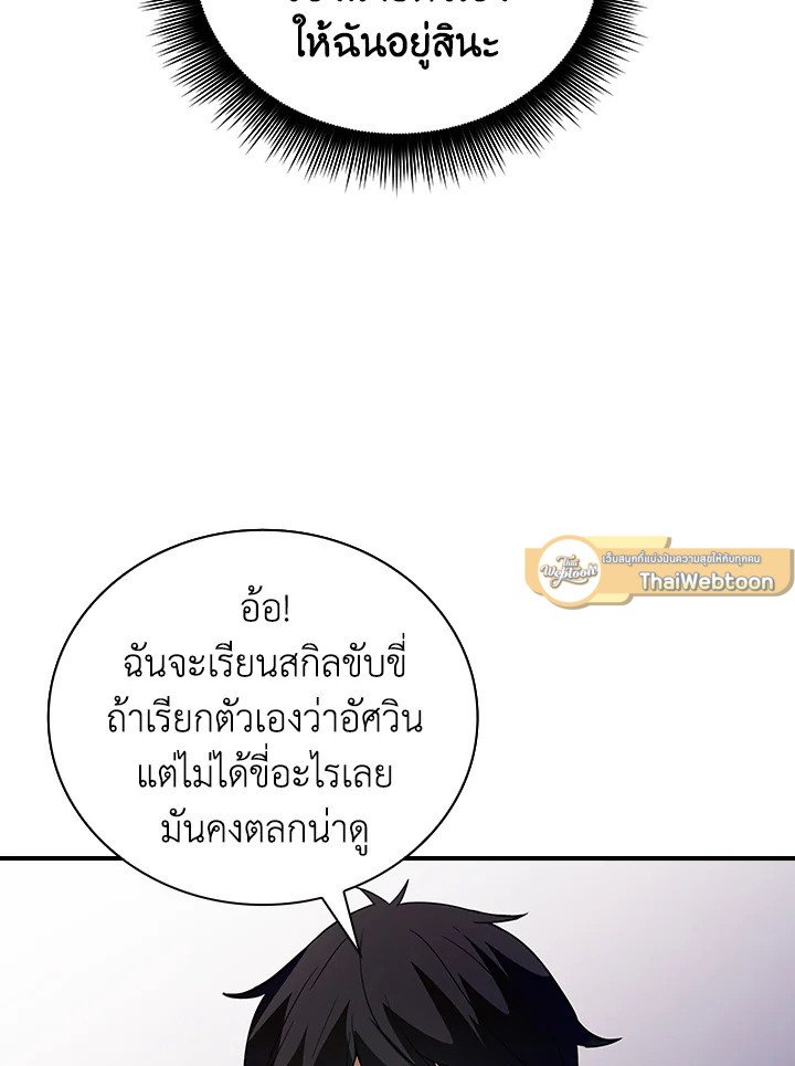 I Have an SSS-Rank Trait, But I Want a Normal Life ตอนที่ 23 39