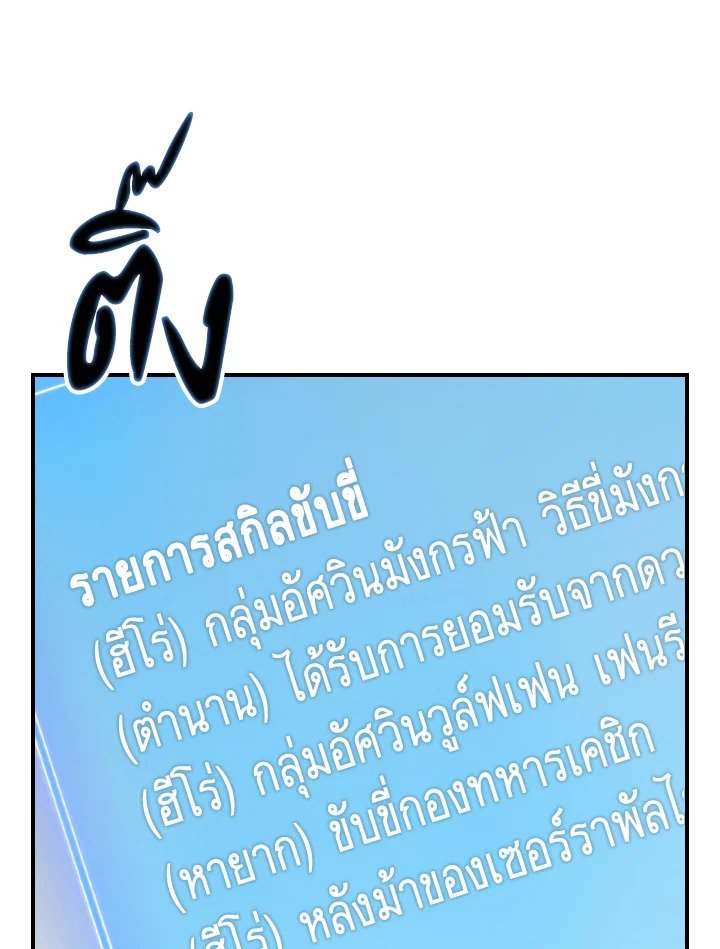 I Have an SSS-Rank Trait, But I Want a Normal Life ตอนที่ 23 41