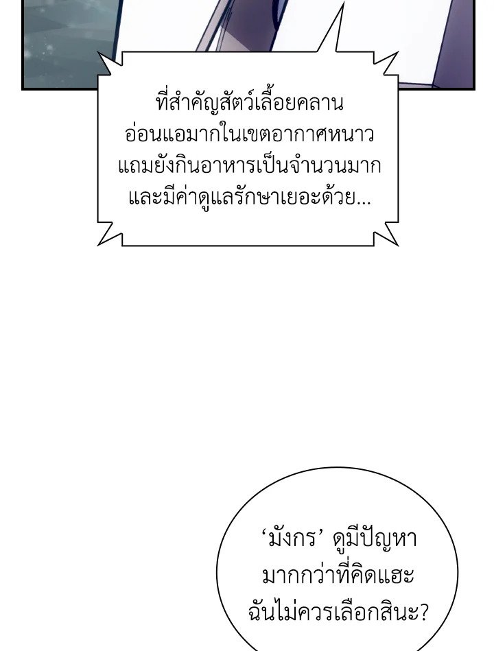 I Have an SSS-Rank Trait, But I Want a Normal Life ตอนที่ 23 47