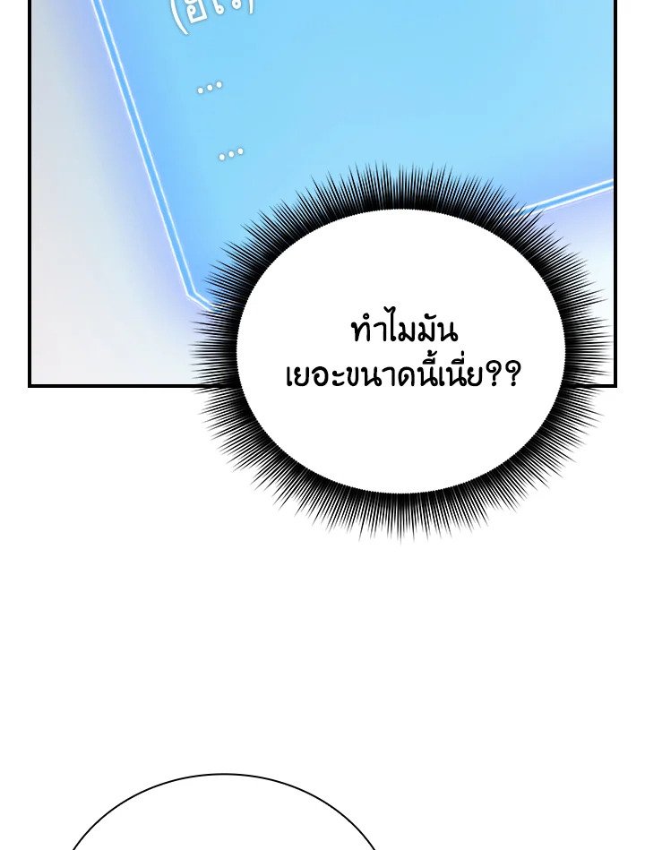 I Have an SSS-Rank Trait, But I Want a Normal Life ตอนที่ 23 42
