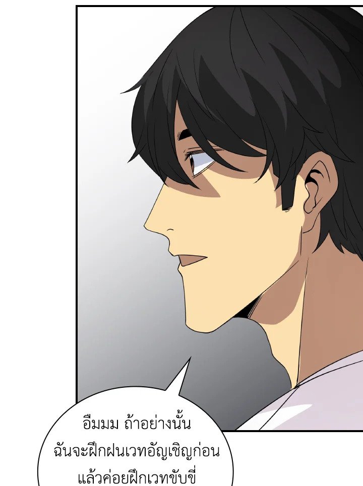 I Have an SSS-Rank Trait, But I Want a Normal Life ตอนที่ 23 52