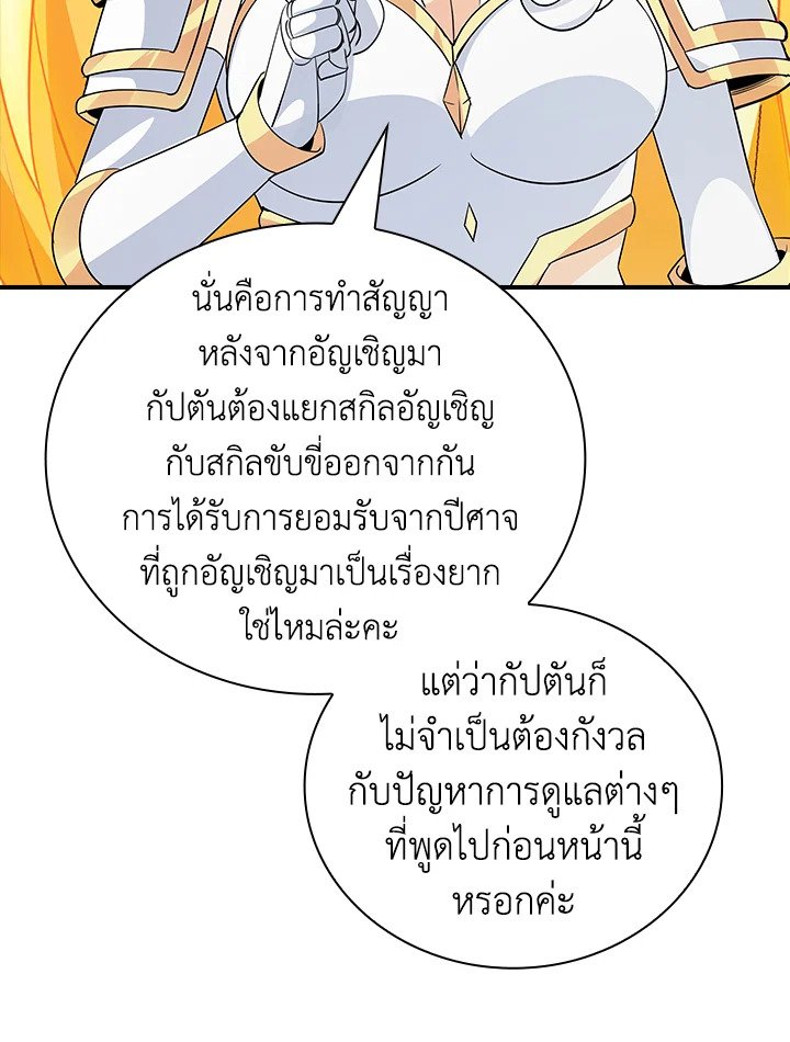 I Have an SSS-Rank Trait, But I Want a Normal Life ตอนที่ 23 51