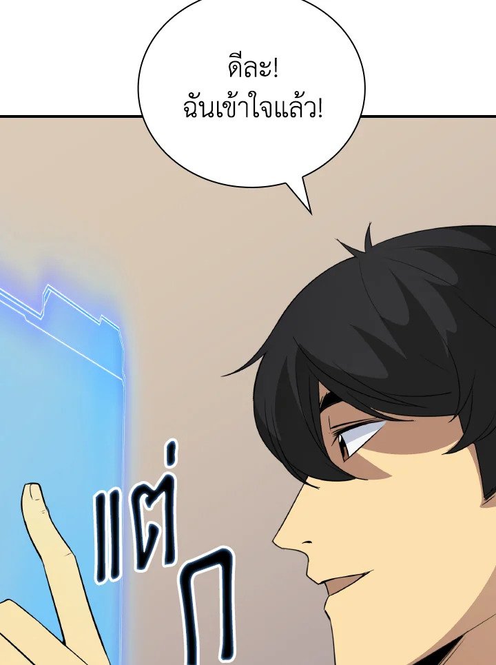 I Have an SSS-Rank Trait, But I Want a Normal Life ตอนที่ 23 55