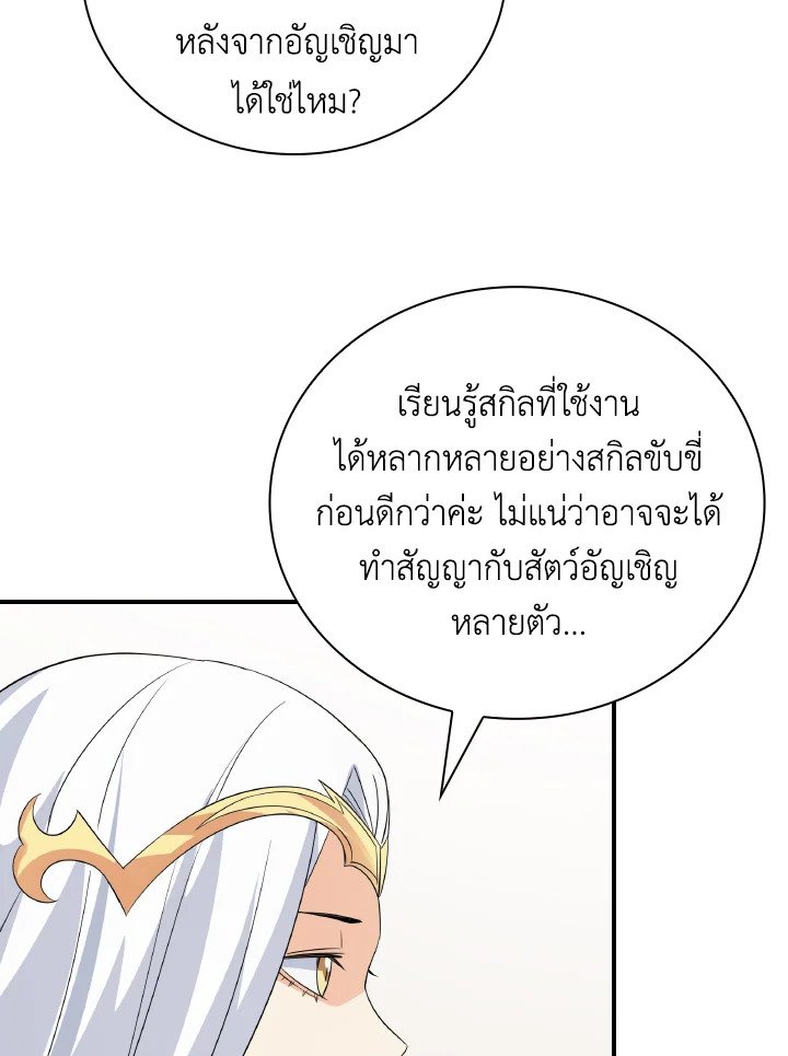 I Have an SSS-Rank Trait, But I Want a Normal Life ตอนที่ 23 53