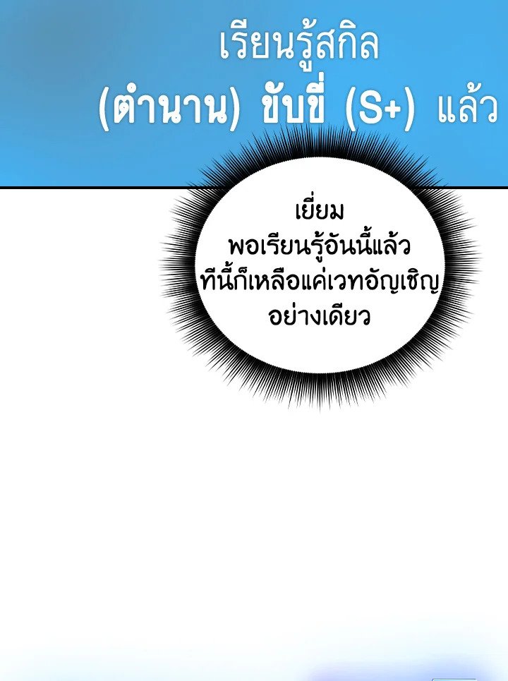 I Have an SSS-Rank Trait, But I Want a Normal Life ตอนที่ 23 59