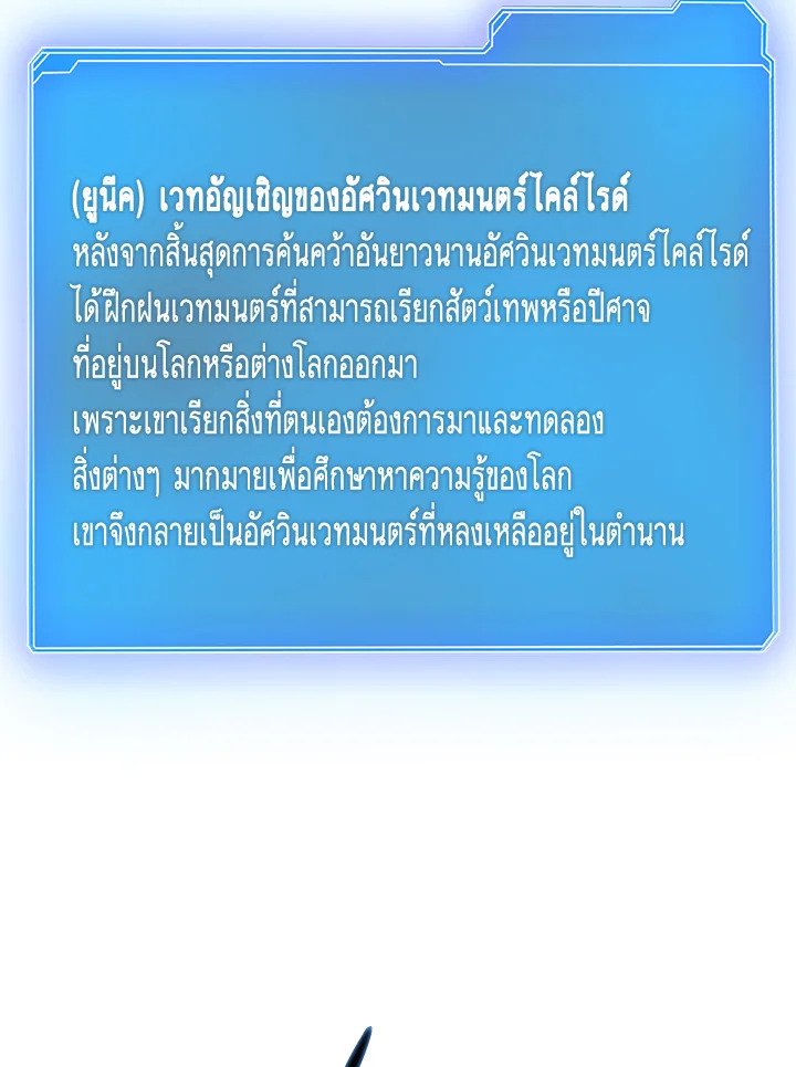 I Have an SSS-Rank Trait, But I Want a Normal Life ตอนที่ 23 60