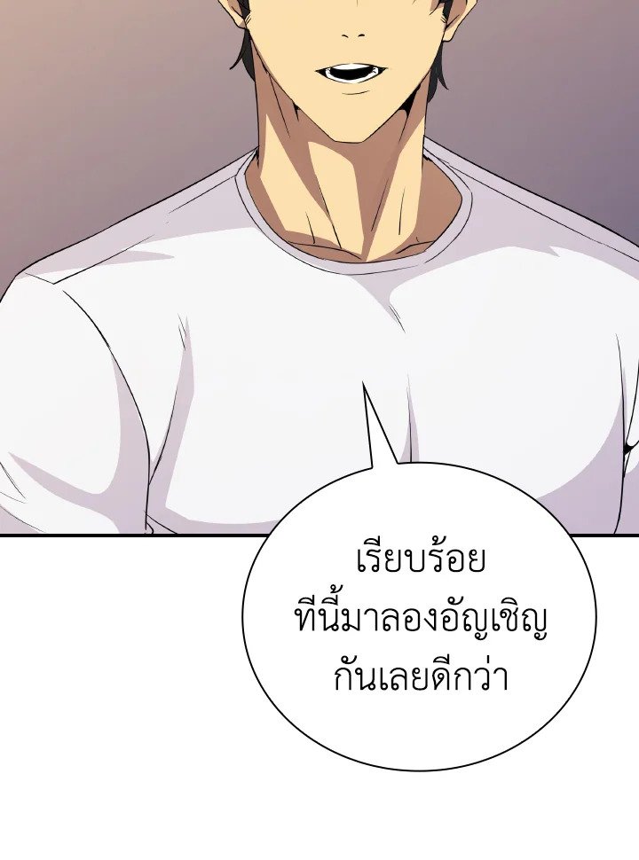 I Have an SSS-Rank Trait, But I Want a Normal Life ตอนที่ 23 62
