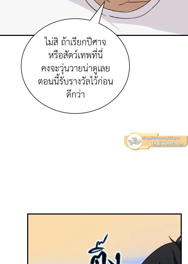I Have an SSS-Rank Trait, But I Want a Normal Life ตอนที่ 23 66