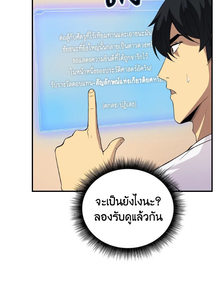 I Have an SSS-Rank Trait, But I Want a Normal Life ตอนที่ 23 67