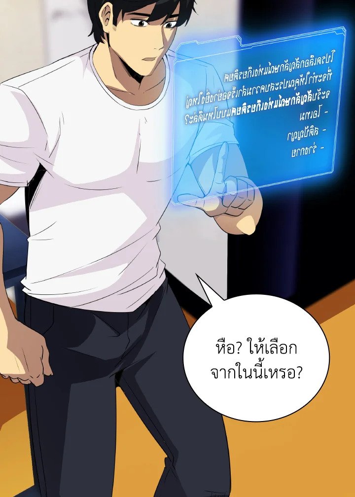 I Have an SSS-Rank Trait, But I Want a Normal Life ตอนที่ 23 70