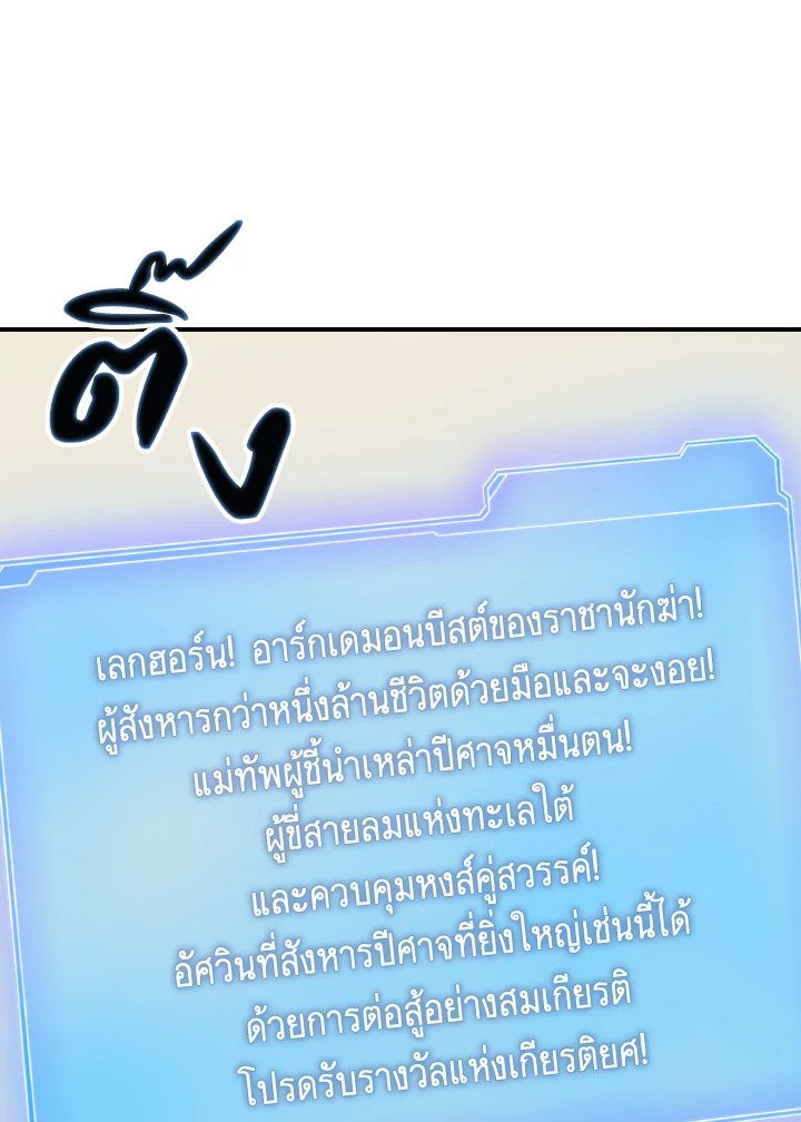 I Have an SSS-Rank Trait, But I Want a Normal Life ตอนที่ 23 68