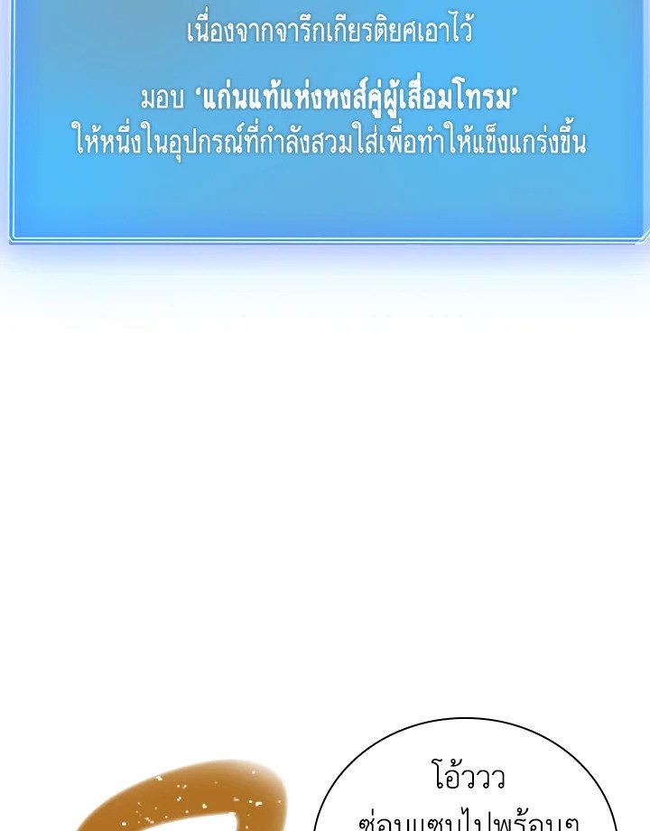 I Have an SSS-Rank Trait, But I Want a Normal Life ตอนที่ 23 75