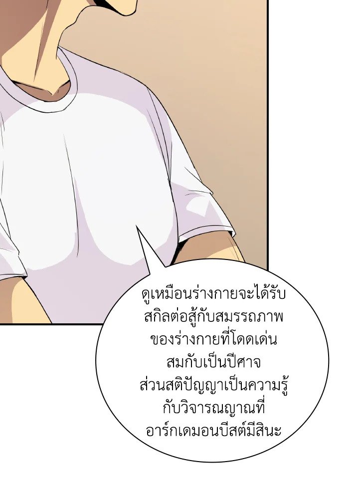 I Have an SSS-Rank Trait, But I Want a Normal Life ตอนที่ 23 72