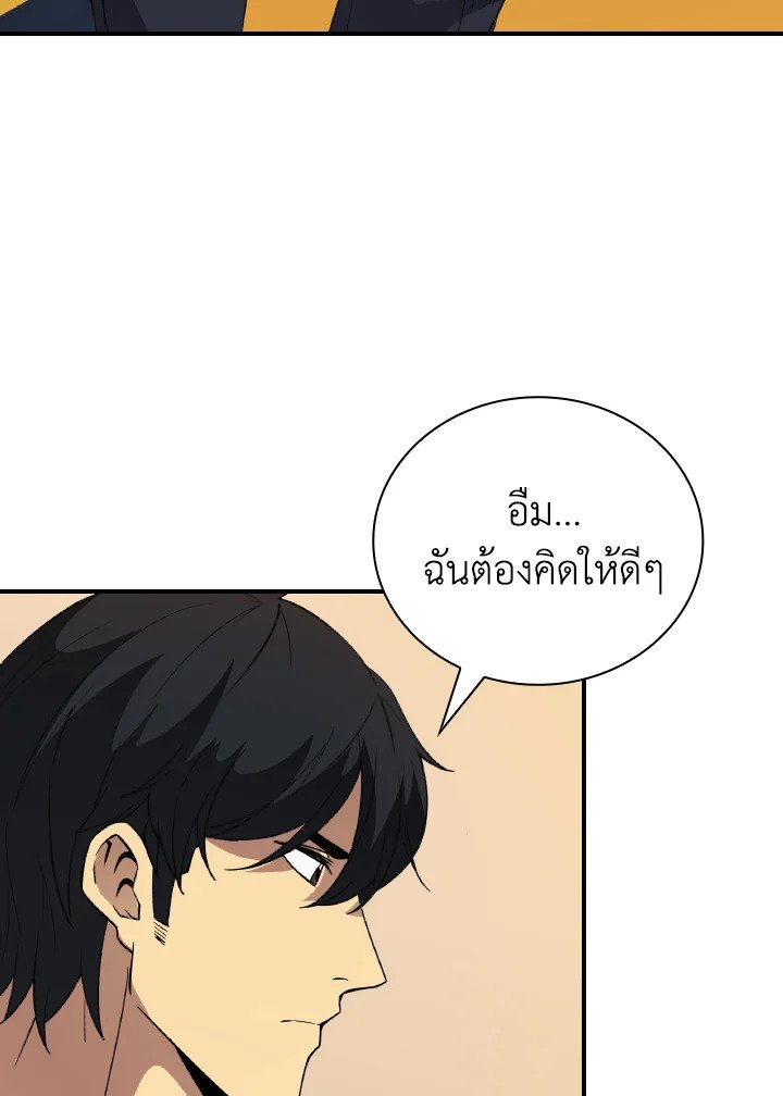 I Have an SSS-Rank Trait, But I Want a Normal Life ตอนที่ 23 71