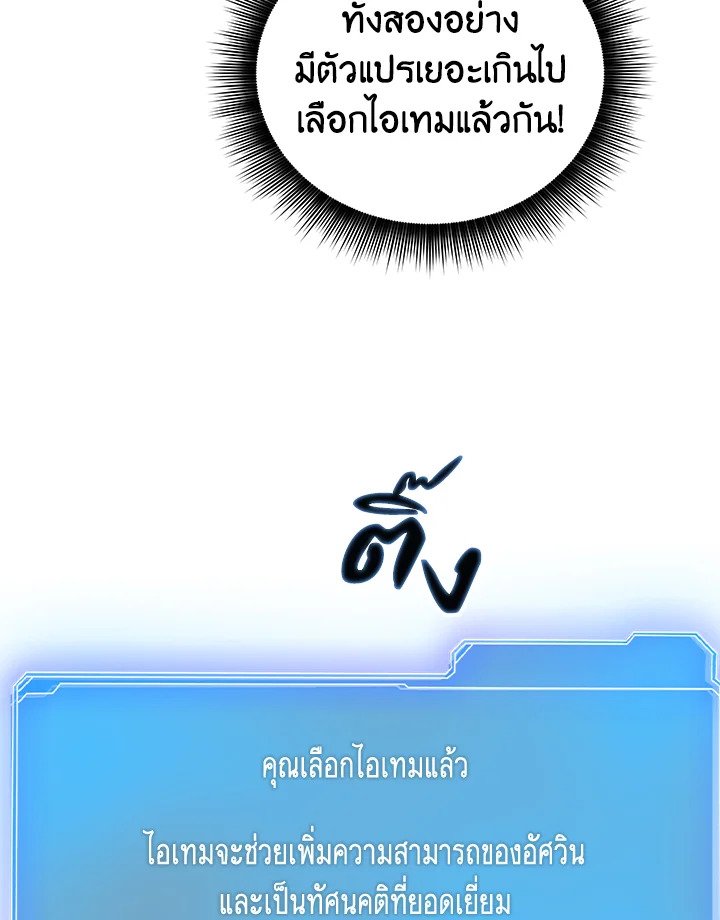 I Have an SSS-Rank Trait, But I Want a Normal Life ตอนที่ 23 74