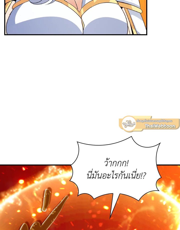 I Have an SSS-Rank Trait, But I Want a Normal Life ตอนที่ 23 79