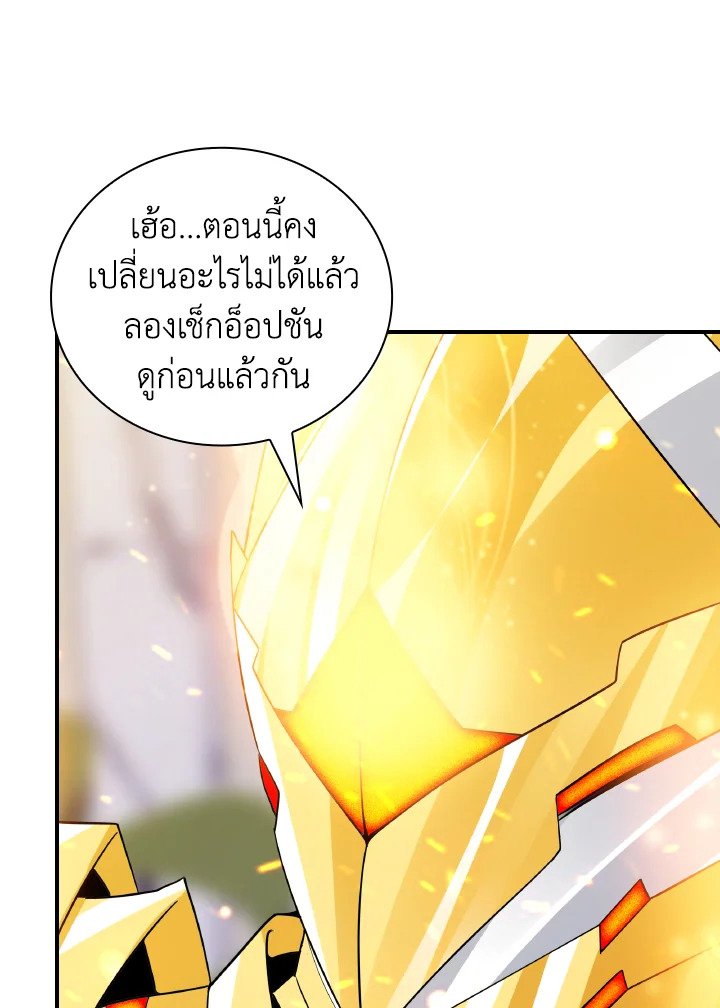 I Have an SSS-Rank Trait, But I Want a Normal Life ตอนที่ 23 85