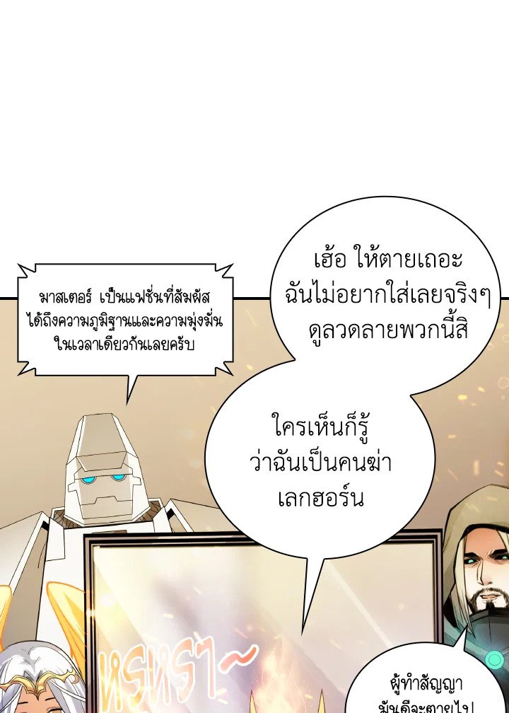 I Have an SSS-Rank Trait, But I Want a Normal Life ตอนที่ 23 82