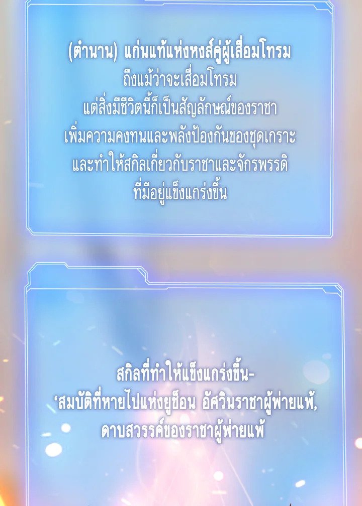 I Have an SSS-Rank Trait, But I Want a Normal Life ตอนที่ 23 87