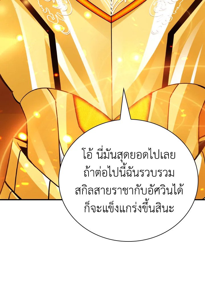 I Have an SSS-Rank Trait, But I Want a Normal Life ตอนที่ 23 89