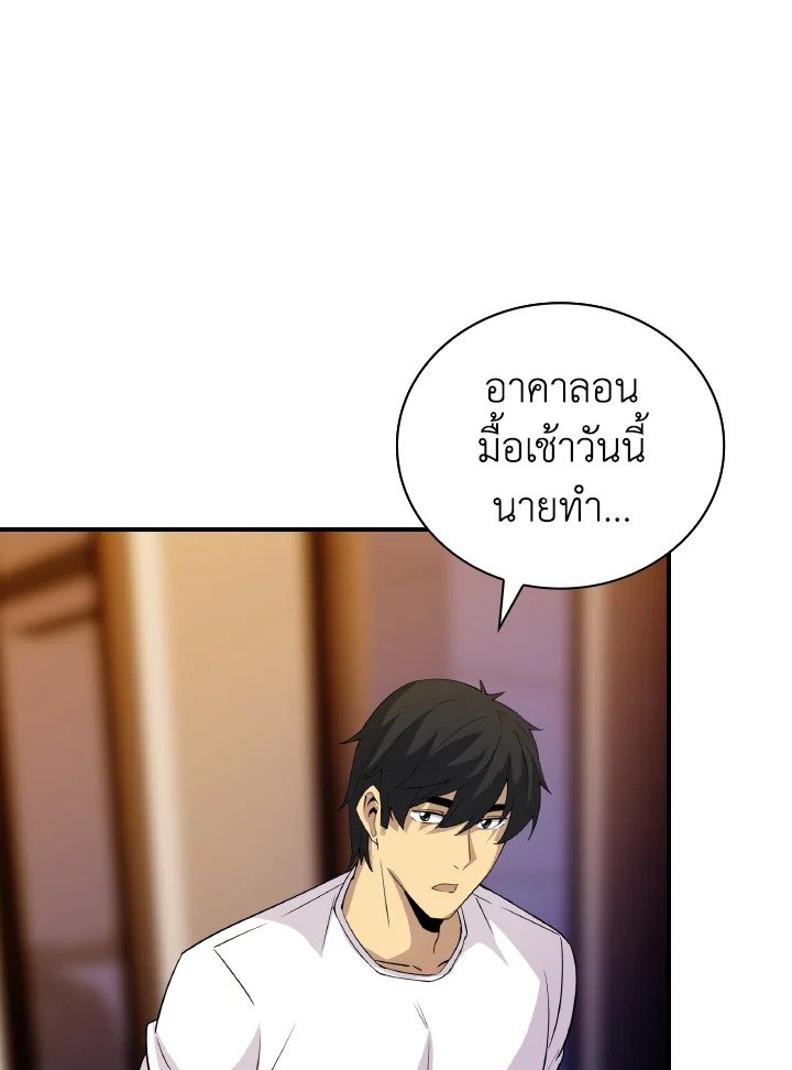 I Have an SSS-Rank Trait, But I Want a Normal Life ตอนที่ 23 92