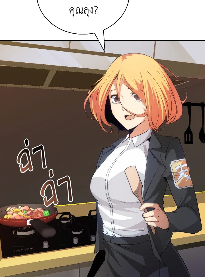 I Have an SSS-Rank Trait, But I Want a Normal Life ตอนที่ 23 94