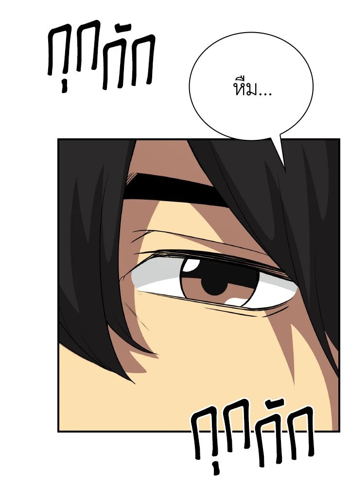 I Have an SSS-Rank Trait, But I Want a Normal Life ตอนที่ 23 91