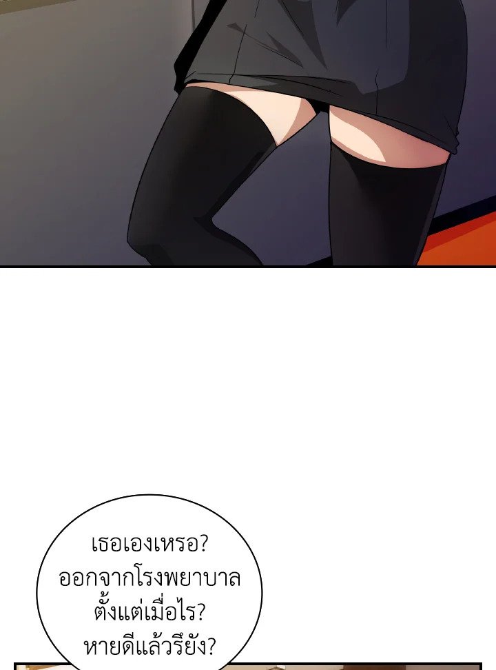 I Have an SSS-Rank Trait, But I Want a Normal Life ตอนที่ 23 95