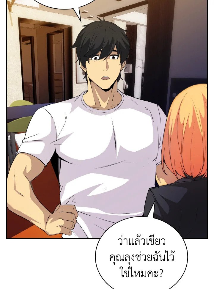 I Have an SSS-Rank Trait, But I Want a Normal Life ตอนที่ 23 96