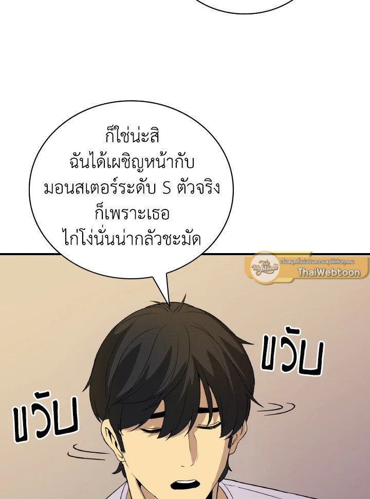 I Have an SSS-Rank Trait, But I Want a Normal Life ตอนที่ 23 97