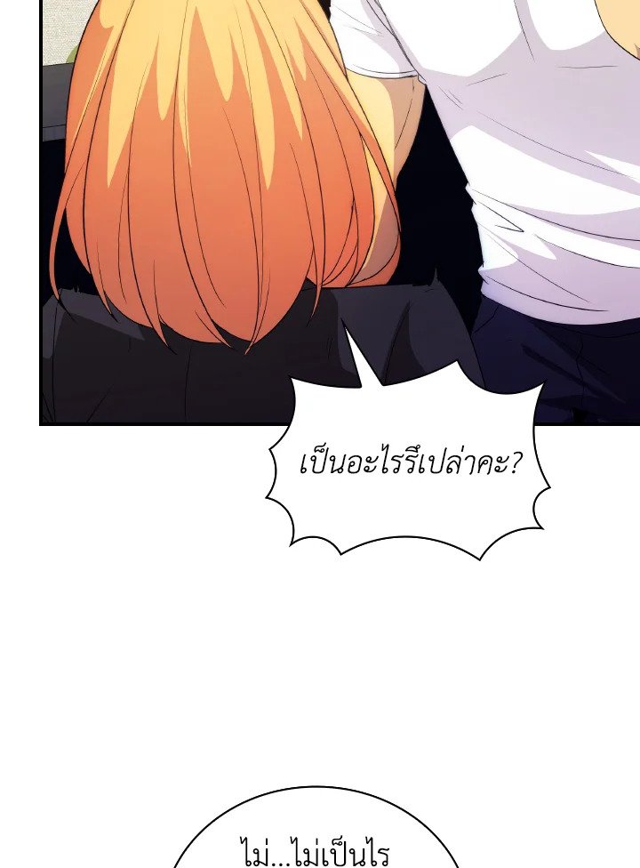 I Have an SSS-Rank Trait, But I Want a Normal Life ตอนที่ 23 103