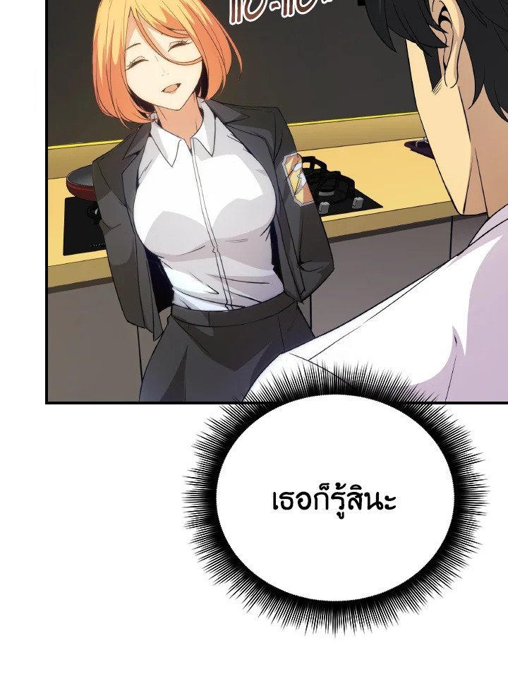 I Have an SSS-Rank Trait, But I Want a Normal Life ตอนที่ 23 101