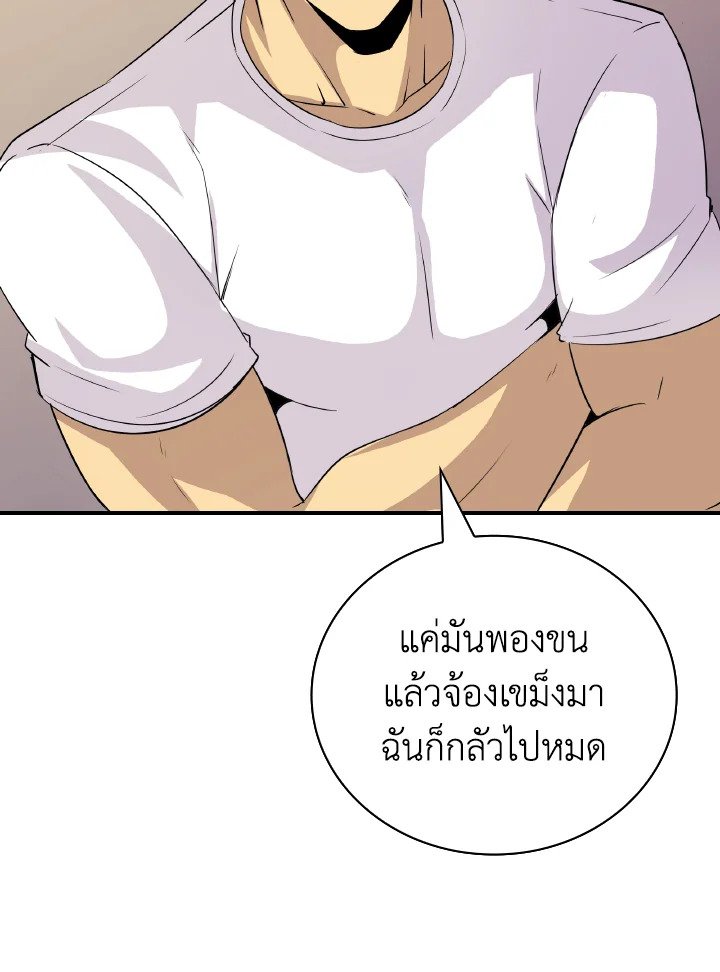 I Have an SSS-Rank Trait, But I Want a Normal Life ตอนที่ 23 98