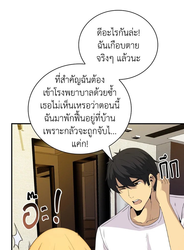 I Have an SSS-Rank Trait, But I Want a Normal Life ตอนที่ 23 102