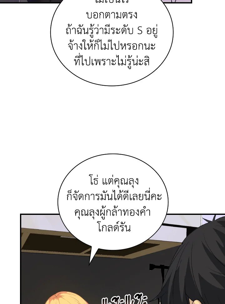 I Have an SSS-Rank Trait, But I Want a Normal Life ตอนที่ 23 100
