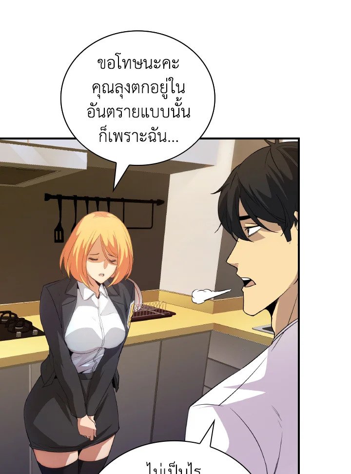 I Have an SSS-Rank Trait, But I Want a Normal Life ตอนที่ 23 99