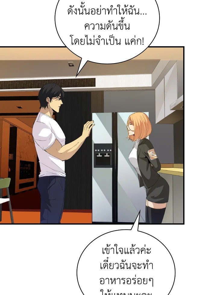 I Have an SSS-Rank Trait, But I Want a Normal Life ตอนที่ 23 104