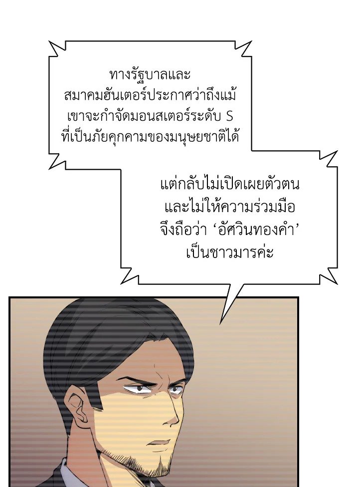 I Have an SSS-Rank Trait, But I Want a Normal Life ตอนที่ 23 110