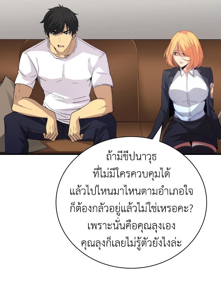 I Have an SSS-Rank Trait, But I Want a Normal Life ตอนที่ 23 112