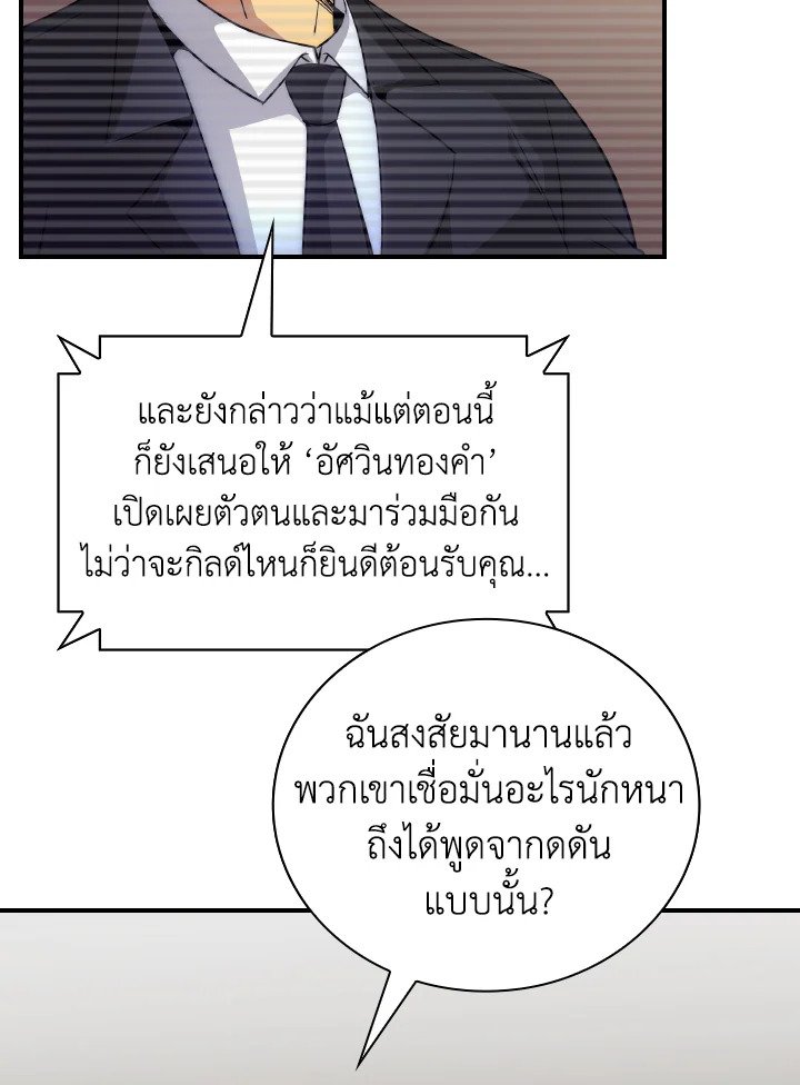 I Have an SSS-Rank Trait, But I Want a Normal Life ตอนที่ 23 111