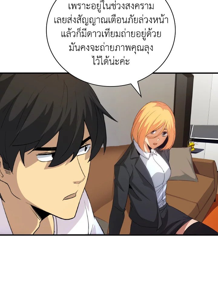 I Have an SSS-Rank Trait, But I Want a Normal Life ตอนที่ 23 109