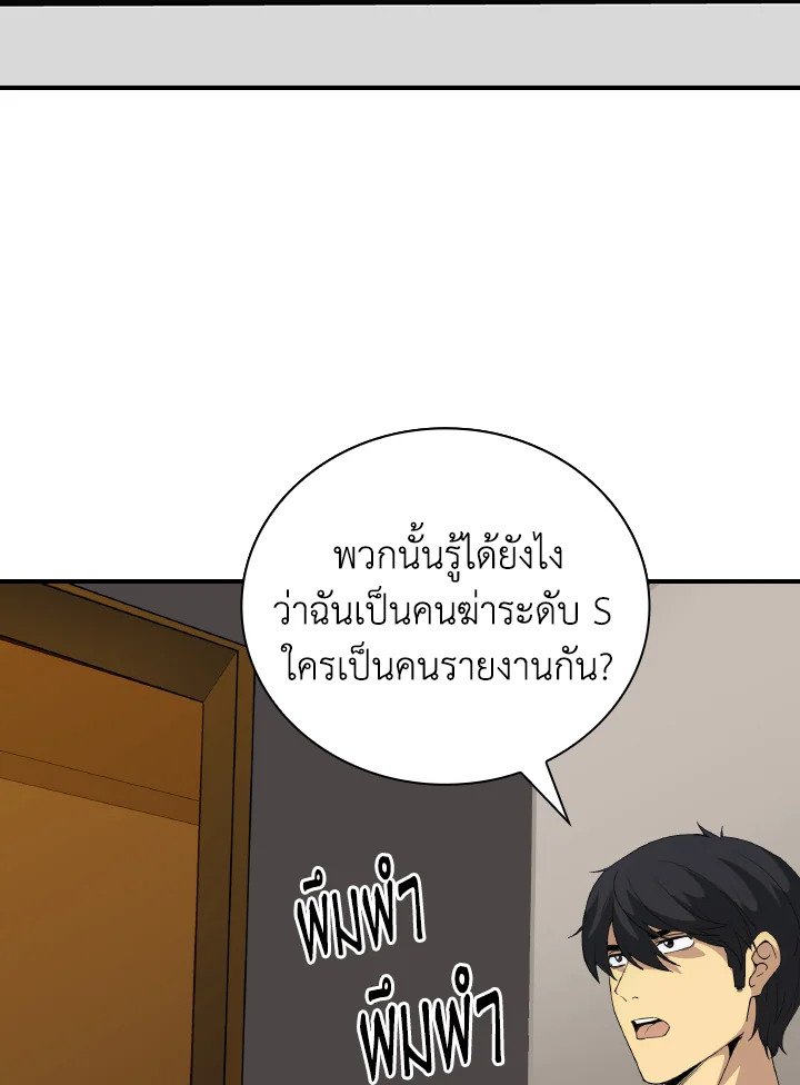 I Have an SSS-Rank Trait, But I Want a Normal Life ตอนที่ 23 107