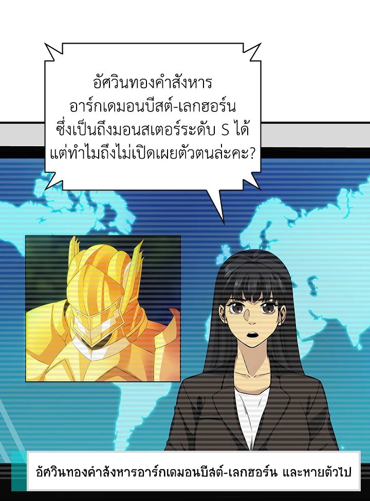 I Have an SSS-Rank Trait, But I Want a Normal Life ตอนที่ 23 106