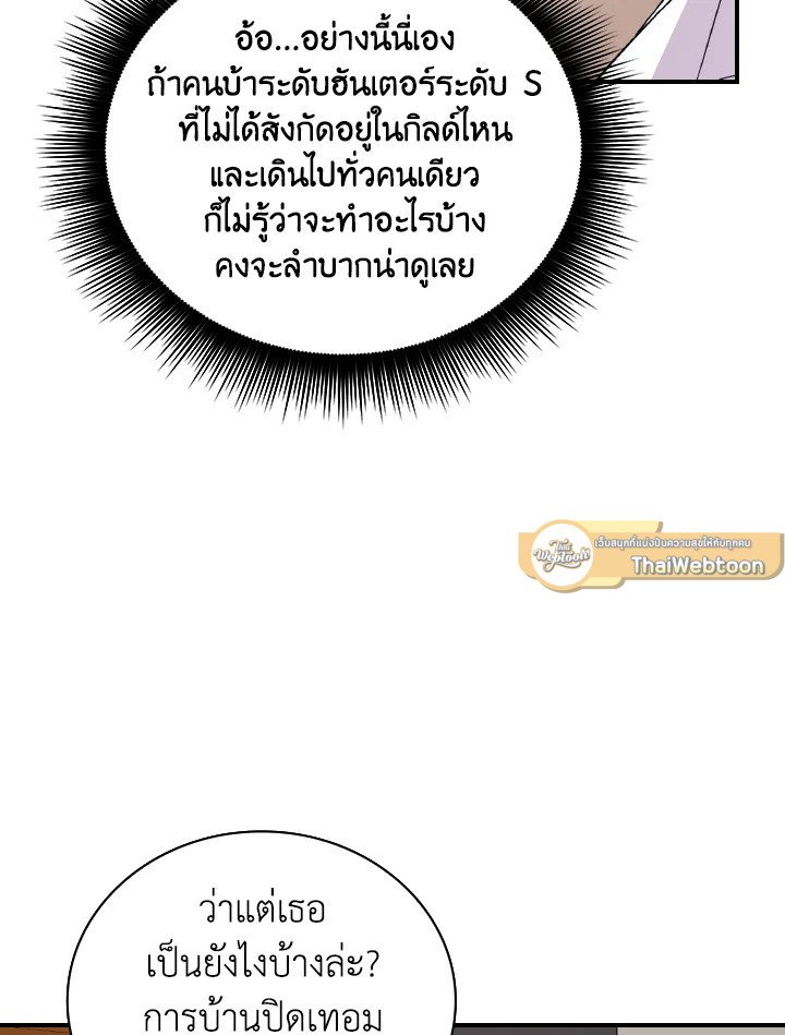 I Have an SSS-Rank Trait, But I Want a Normal Life ตอนที่ 23 114