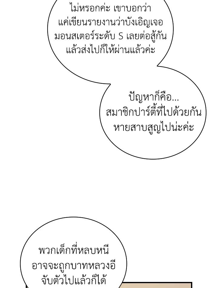 I Have an SSS-Rank Trait, But I Want a Normal Life ตอนที่ 23 116